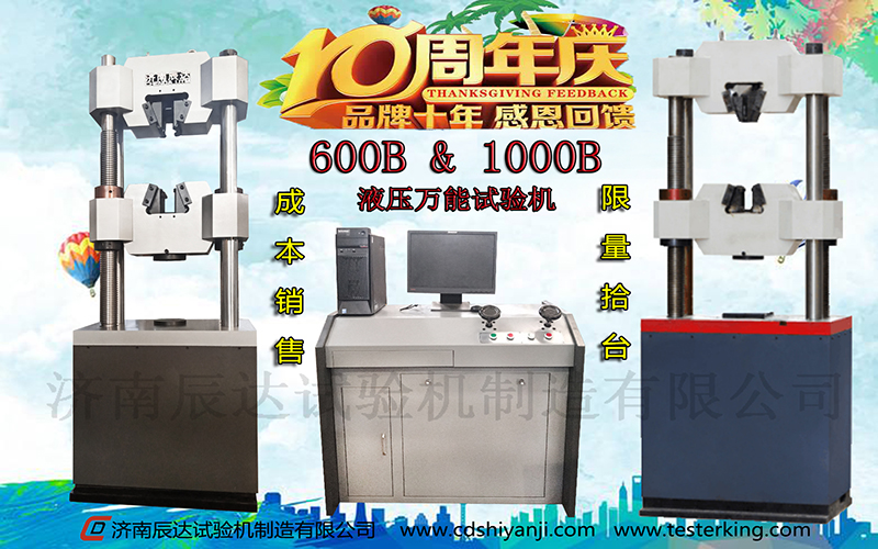 十全十美十周年，濟南辰達10周年感恩回饋